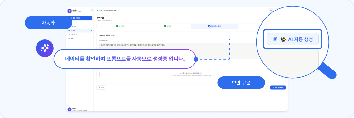 AI 프롬프트 자동 생성
