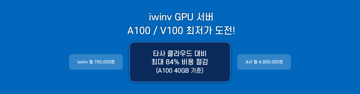 고성능 GPU 컴퓨팅 솔루션